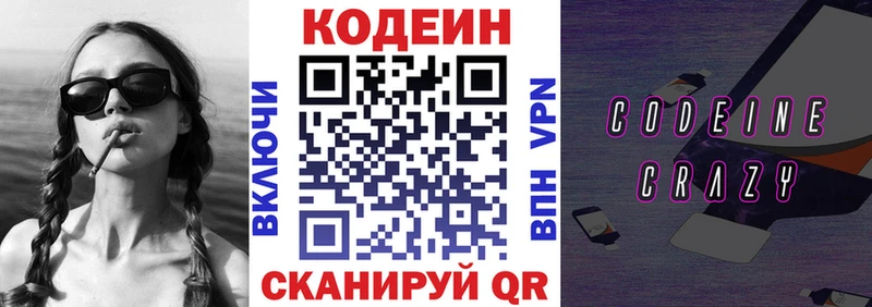 Codein Purple Drank  Йошкар-Ола 